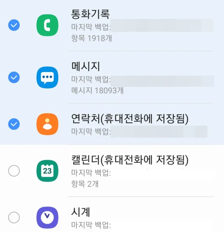 휴대폰에 저장되어 있는 자료들