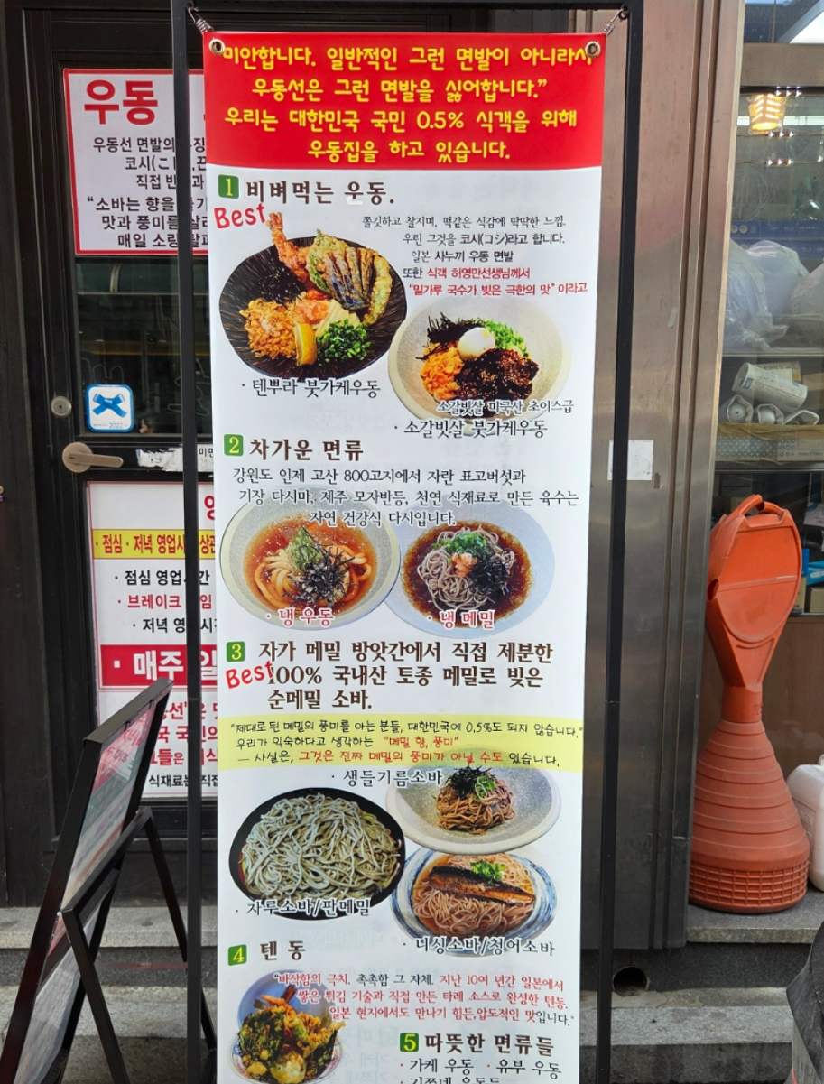 이천 메밀 국수집 수타 우동 전문점 우동선