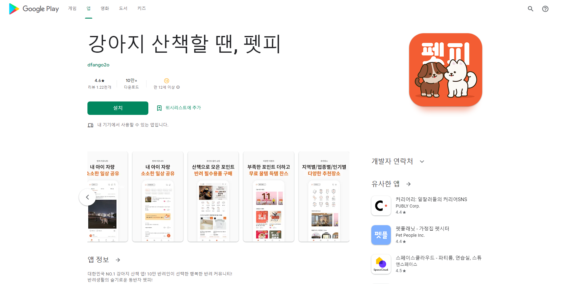 펫피, 강아지 산책 커뮤니티