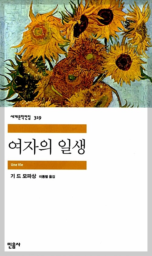 여자의 일생 표지 이미지