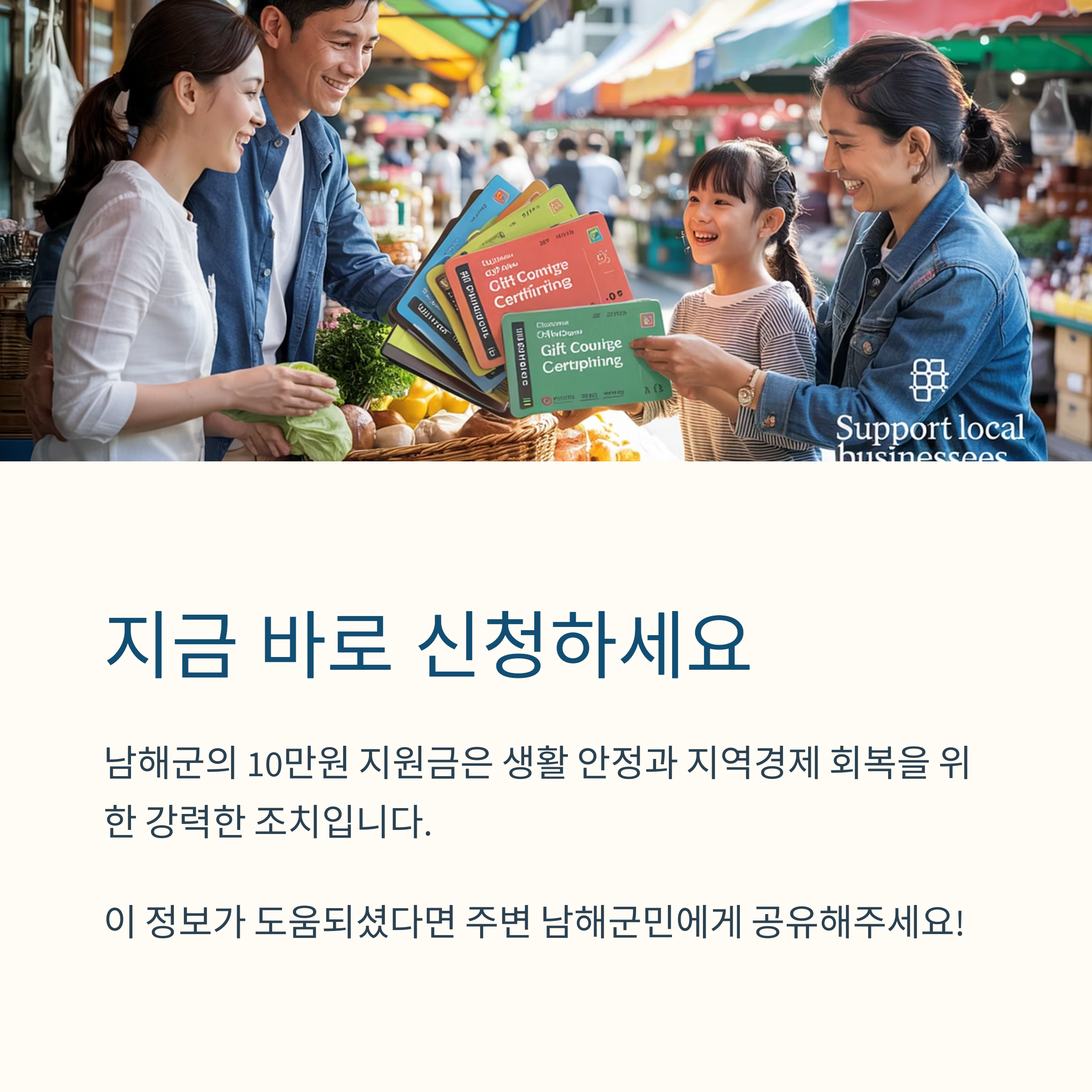 남해군 민생회복지원금 신청 방법 (+ 수령 일정)