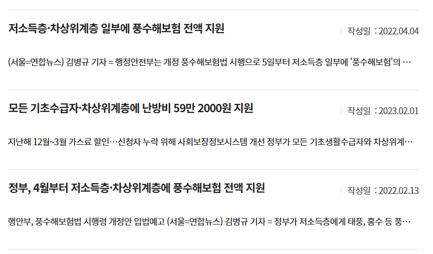 차상위계층 혜택