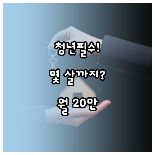 상주시 청년월세지원 나이 요건과 지원..