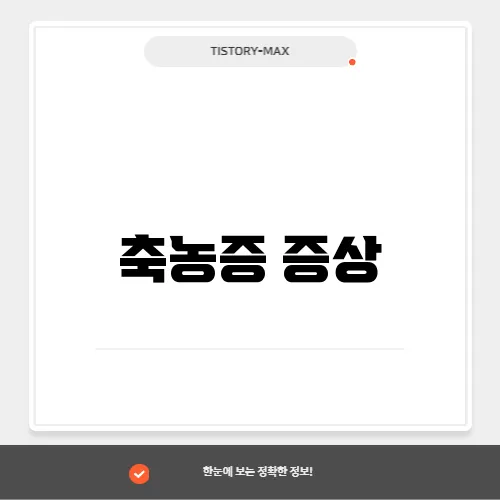 축농증 증상