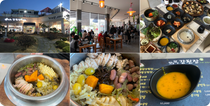 맛을 담은강된장 한식