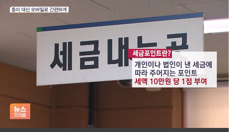 세금포인트 조회·사용혜택·활용·사용처·오프라인 쇼핑·할인쇼핑몰·홈택스-국세청