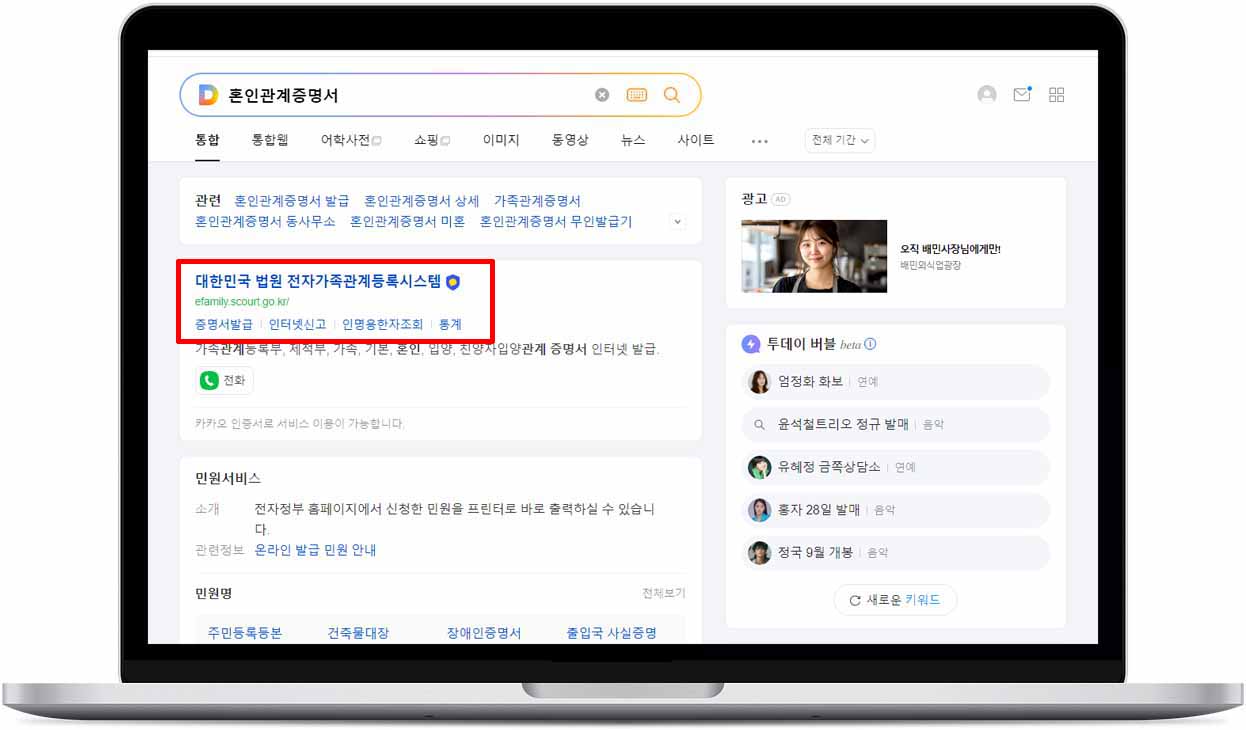혼인관계증명서 인터넷 발급 방법, 쉽고 빠르게 따라 하기 2