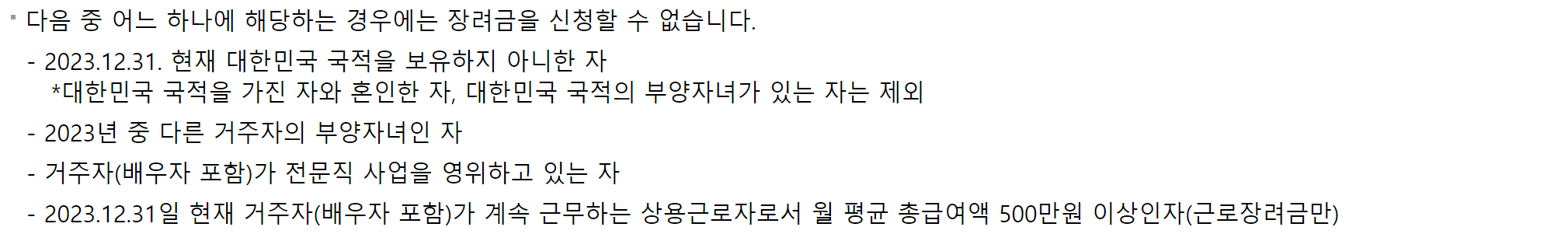 근로·자녀장려금 지급시기, 자격조건, 신청기한 확실하게 알아보자