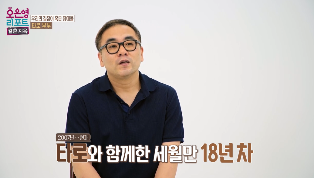 오은영-리포트-결혼지옥-타로부부-86회