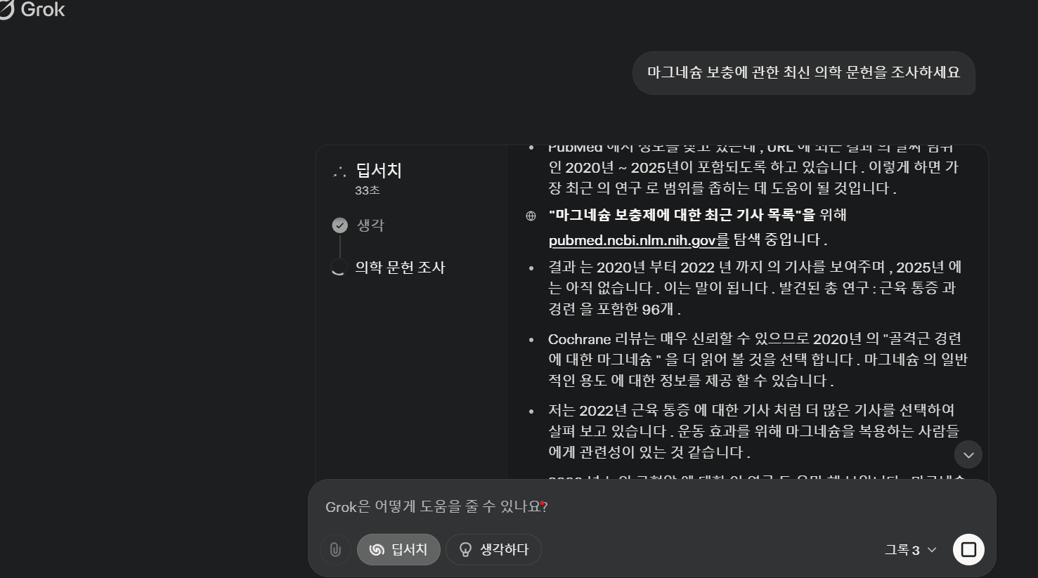 그록3의 개념, 기능, 장점, 단점, 비교 분석, 활용법