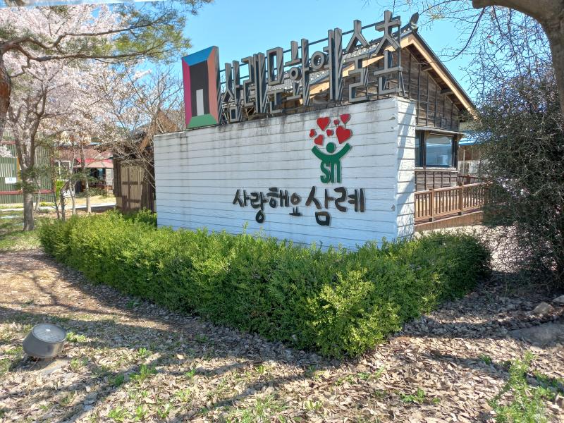 삼례문화예술촌 입구