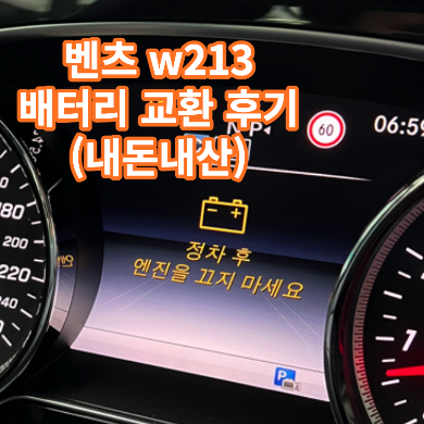 정차 후 엔진을 끄지 마시오 경고등