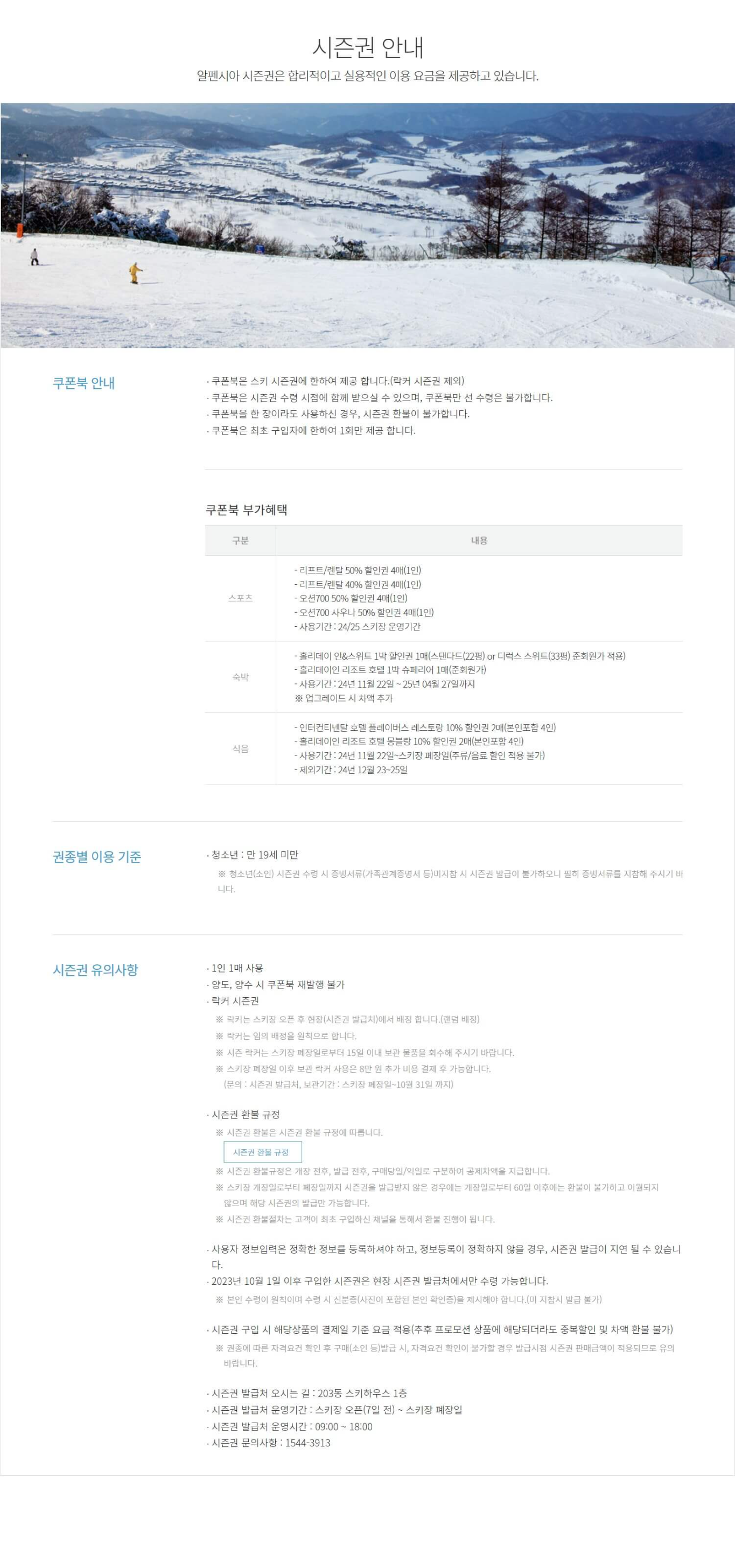 알펜시아 시즌권 안내