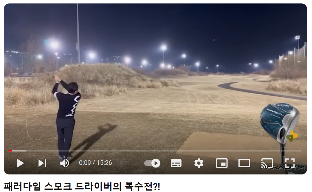 캘러웨이-Ai-Smoke-드라이버