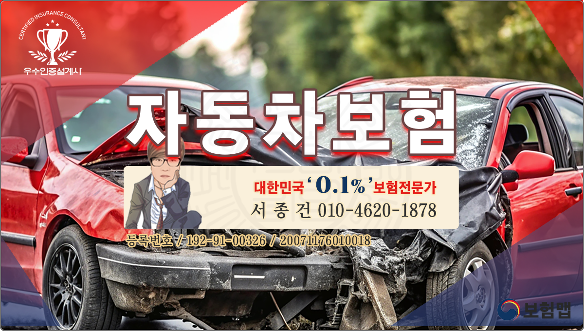 자동차보험