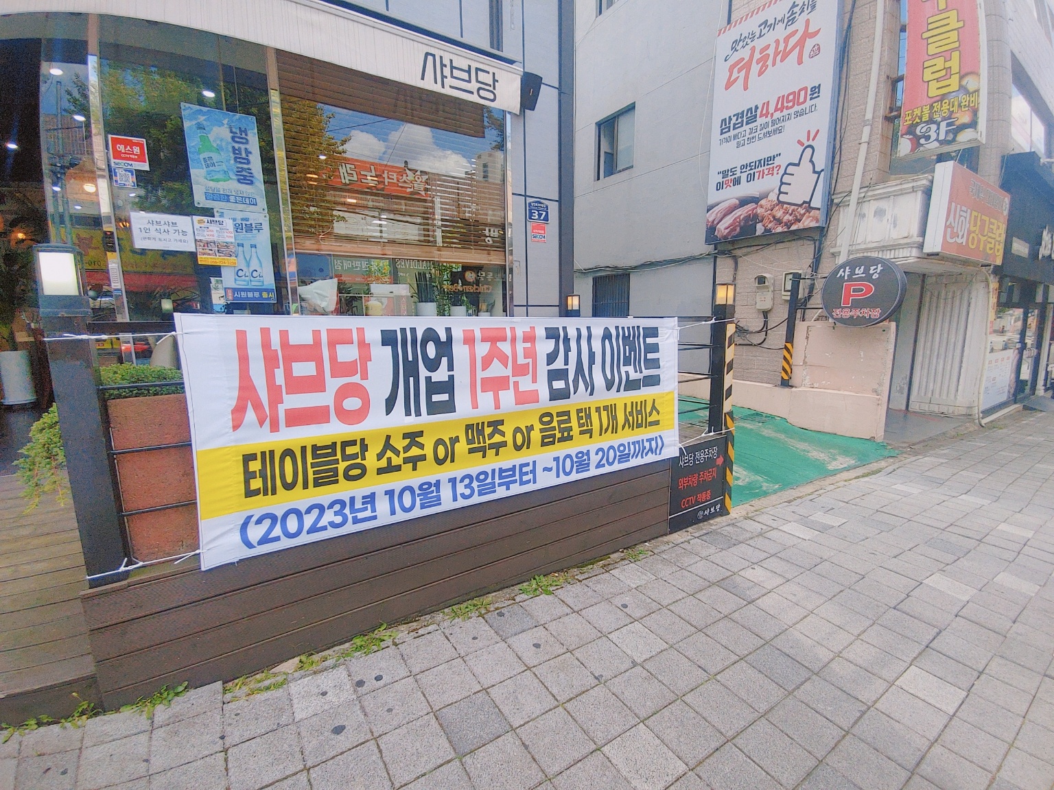 샤브당 1층 입구