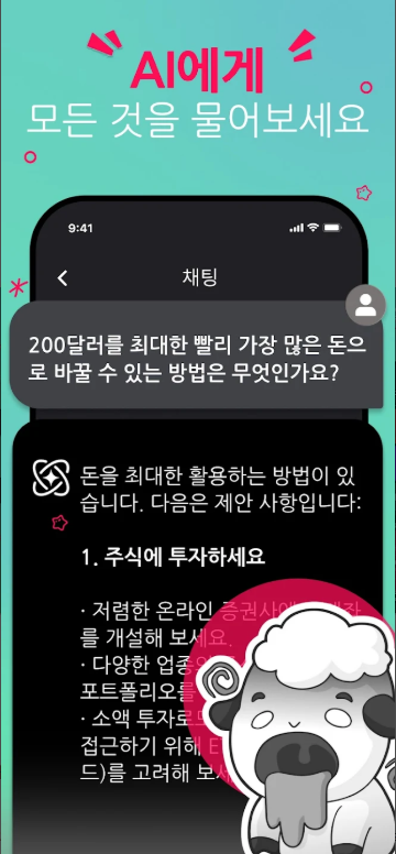 인공지능 한국어 스마트 챗봇 앱, AI에게 물어보세요, 재미있는 언어 학습