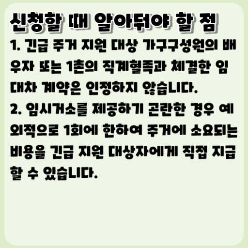 2023 긴급복지 주거지원