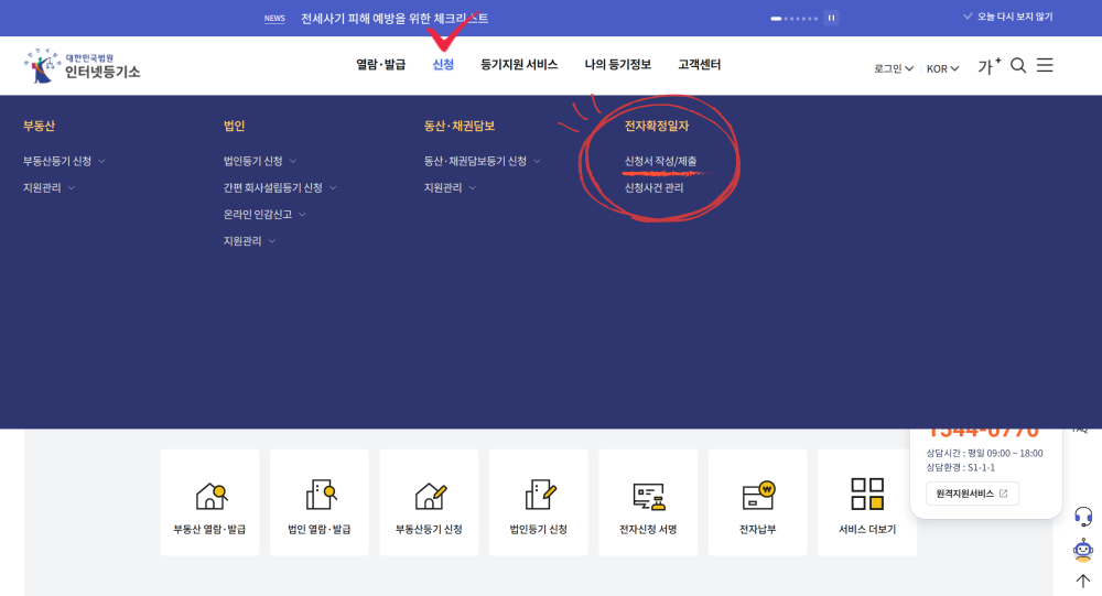 전세계약 후, 전입신고와 확정일자 안 하면 보증금 위험하다! - 전세사기 피해예방 ⑩