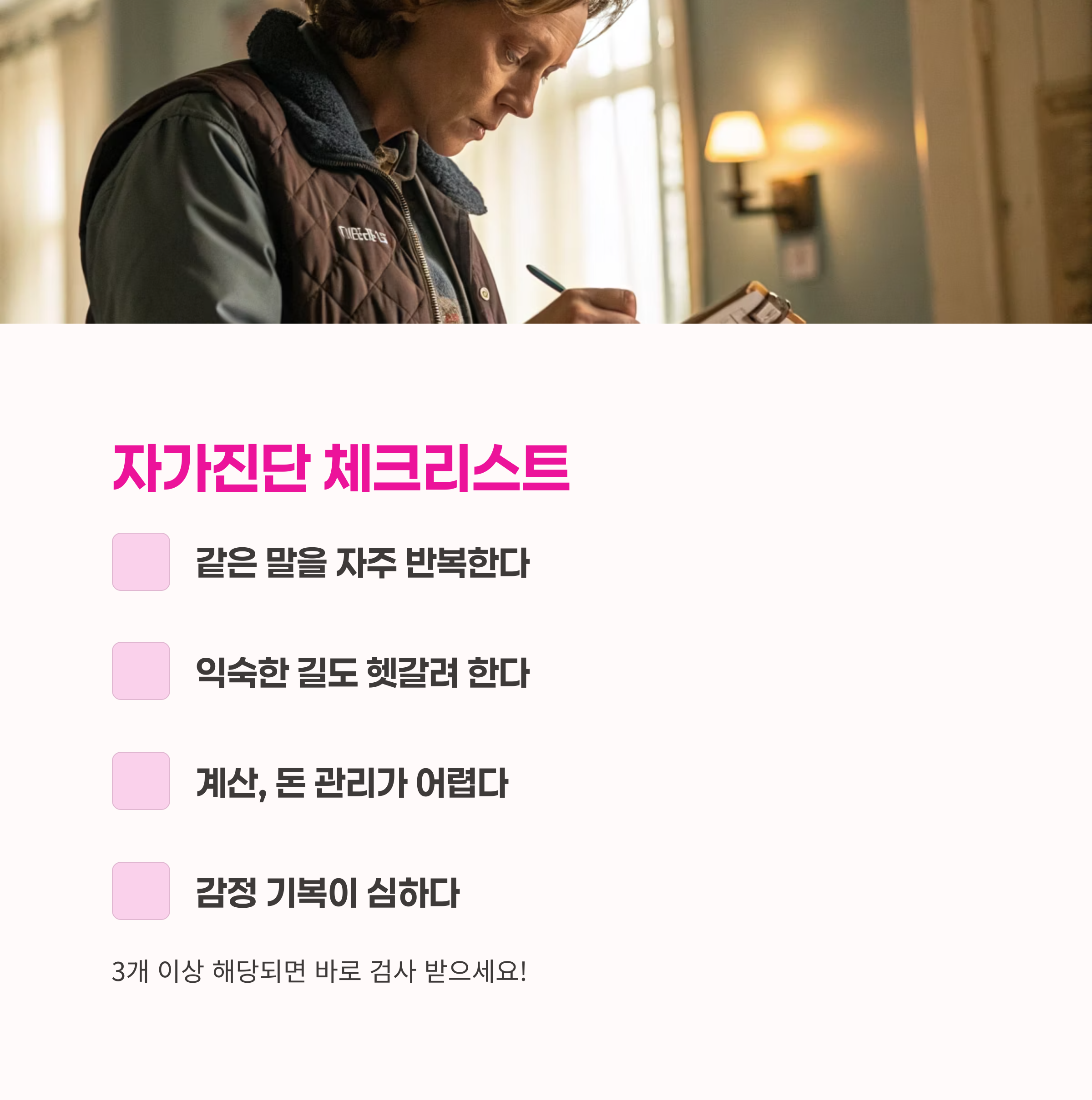 인지기능 저하,