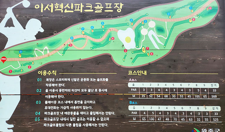 설화파크골프장 (이서혁신파크골프장, 설화공원 북쪽 18홀구장) 주소 : 전북 완주군 이서면 반교로 150