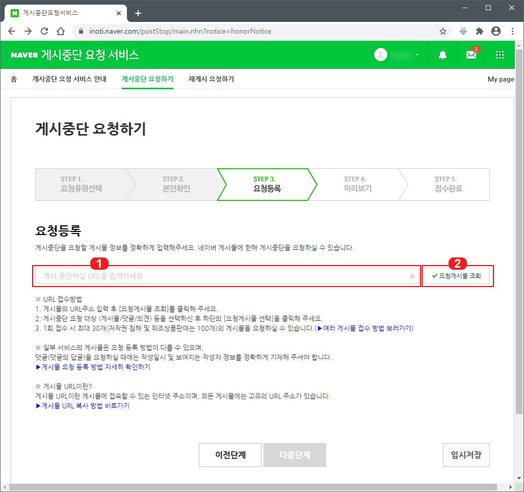 네이버 블로그 글 도용 신고