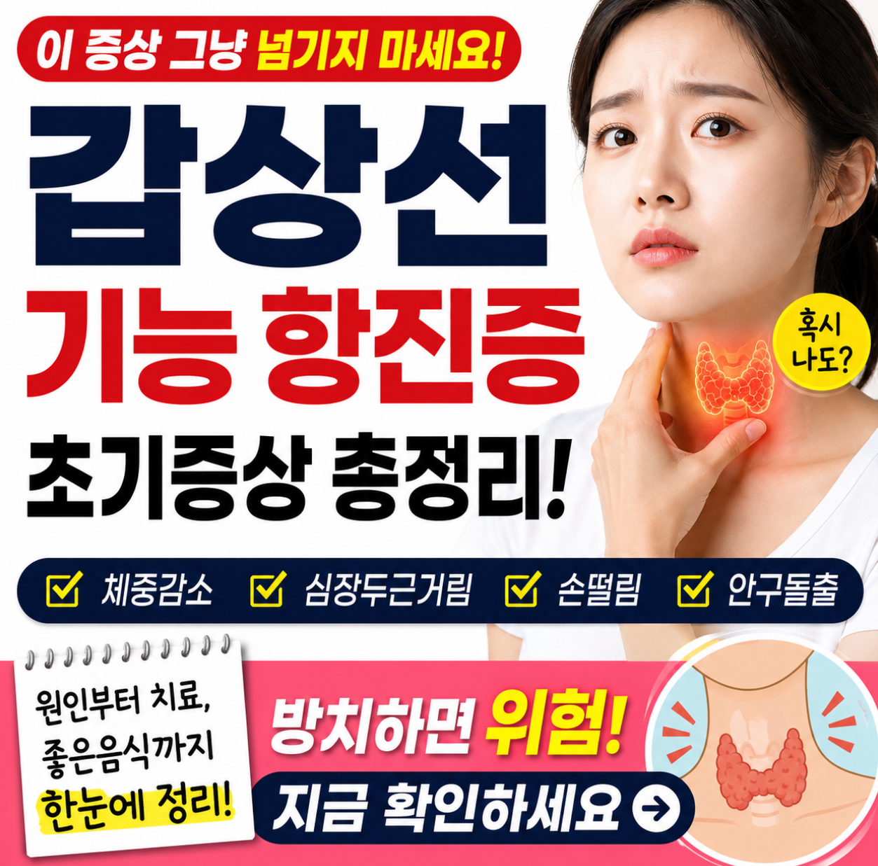 갑상선 기능 항진증