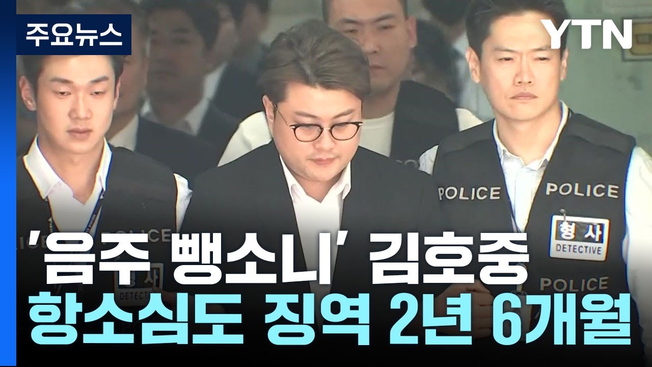 뺑소니 김호중 소망교도소 이감