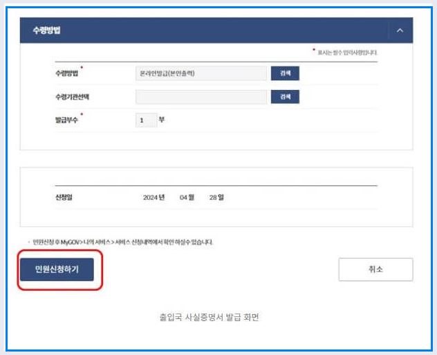 정부24 출입국사실증명서 발급 순서4
