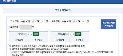 퇴직금 지급기한 고용노동부 퇴직금 계산 화면