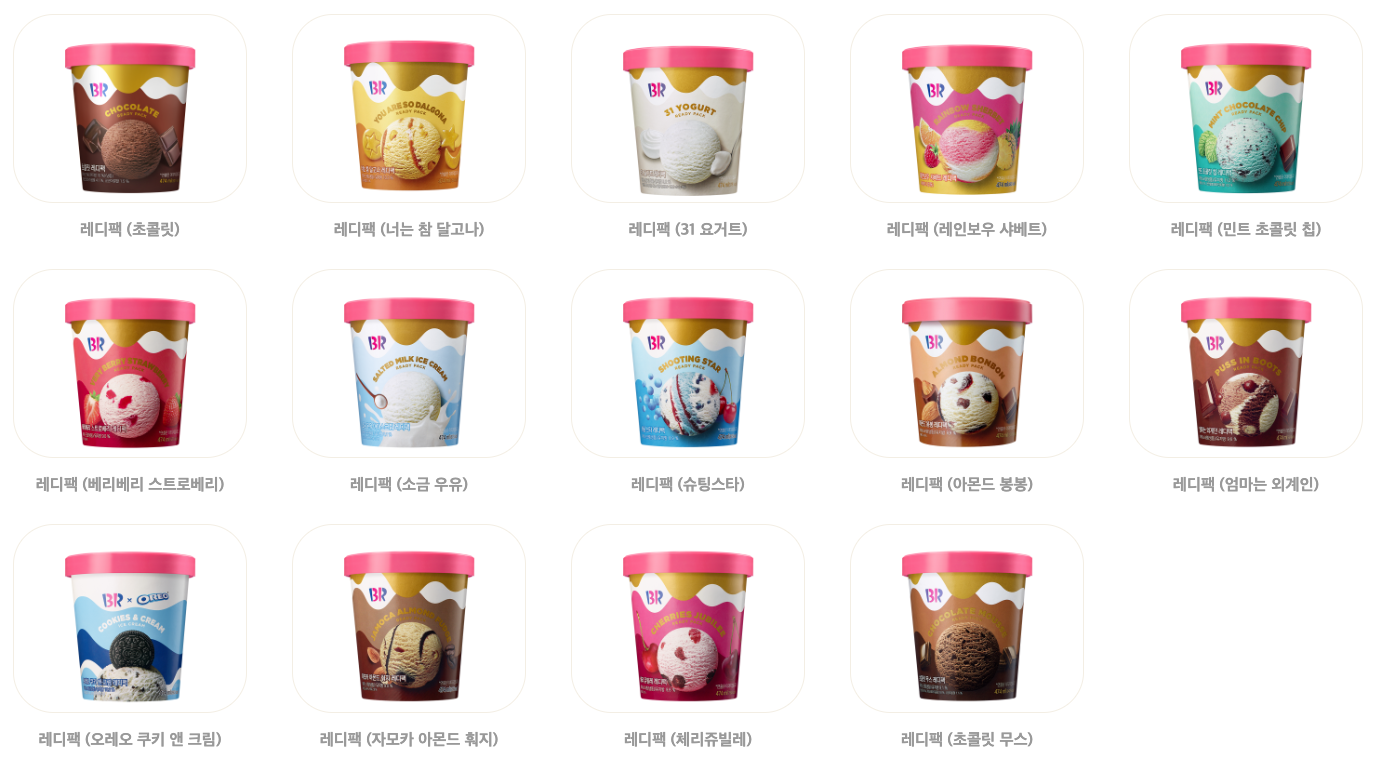 베스킨라빈스메뉴