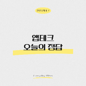 시럽 금모으기 퀴즈 정답