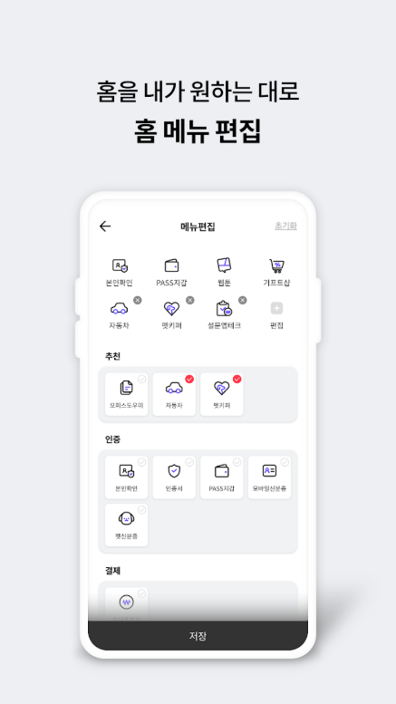 PASS by U+ 앱, PASS인증서, 간편 본인확인, 인증내역 조회