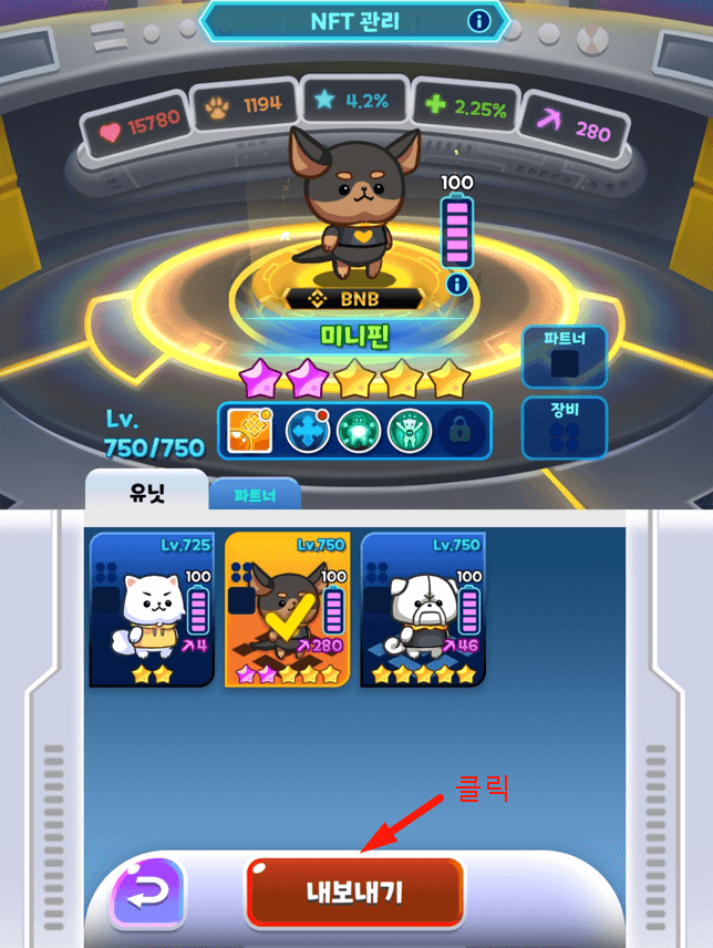 포메럼블 NFT 내보내기4