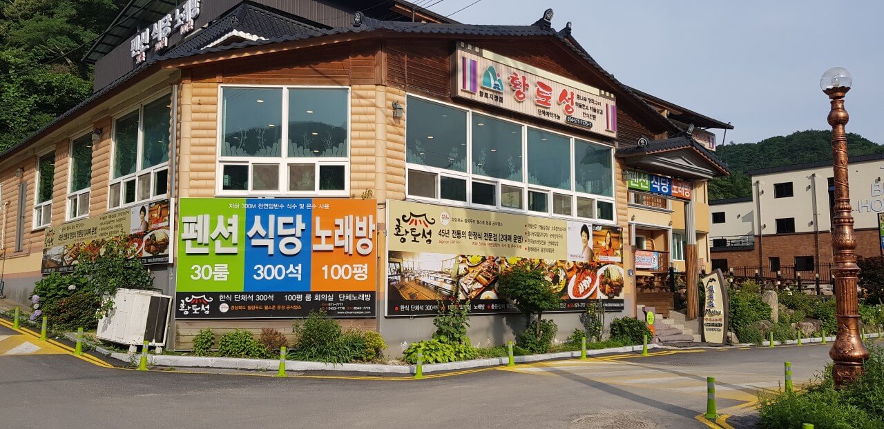 6시내고향 문경맛집 황토성 약돌돼지 족살째개와 능이버섯전골 맛집