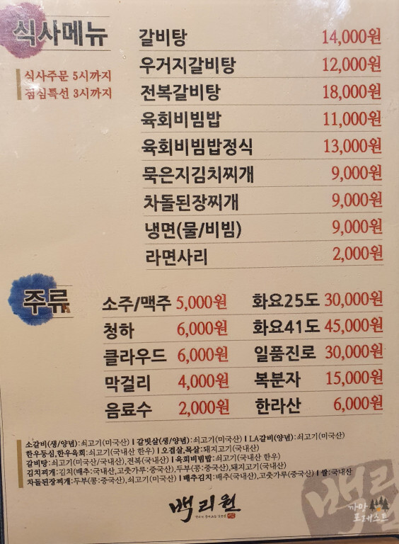 백리원 메뉴 구성