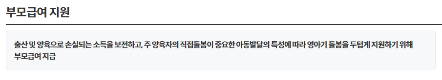 부모급여 지원금액 확대