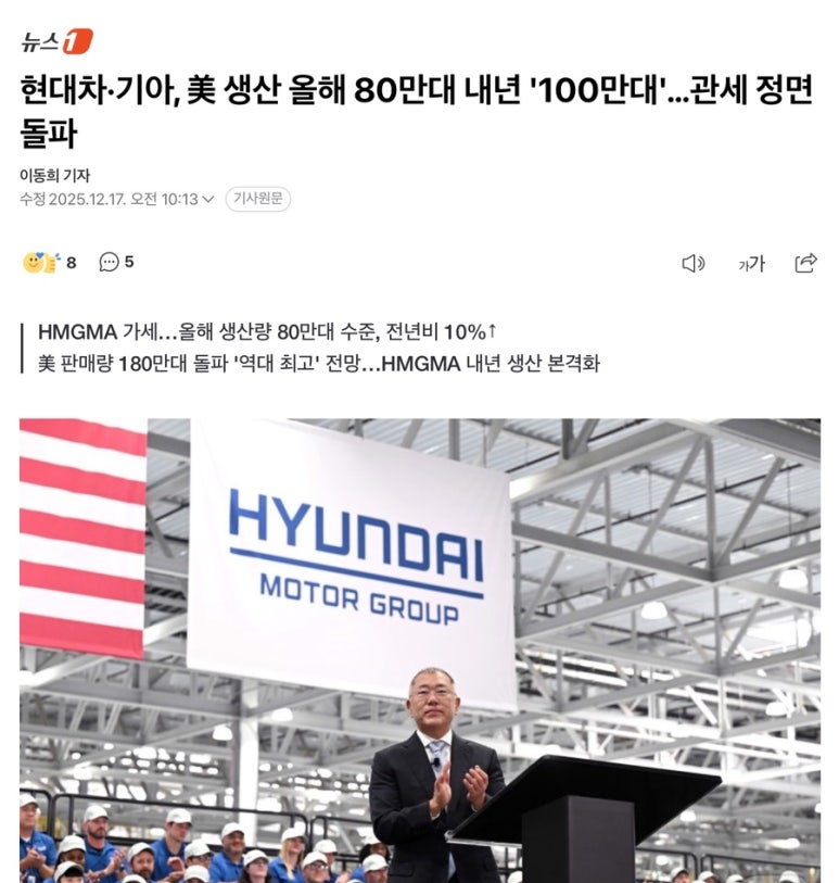 현대·기아, 미국 현지 생산 확대로 관세 리스크 구조적 대응 중