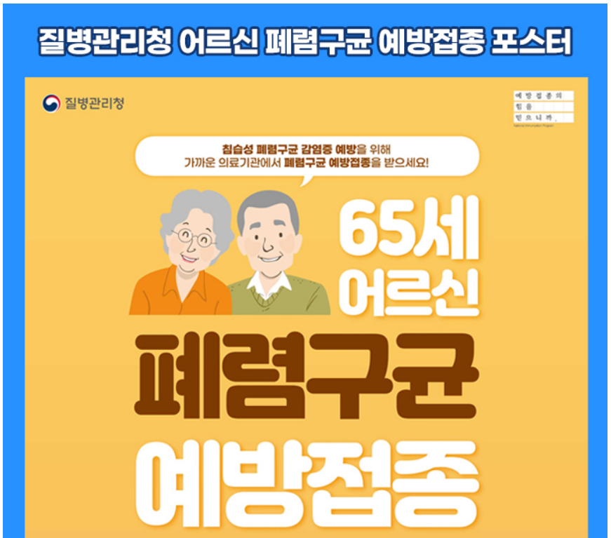 폐렴 증상 예방법 및 예방접종