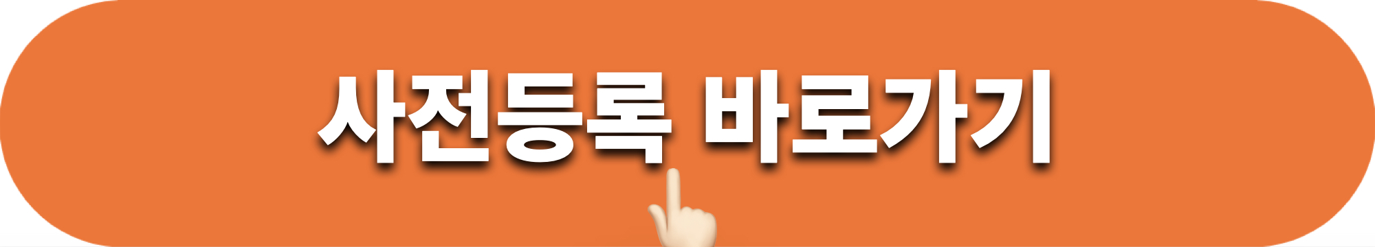 2023수원창업박람회_사전등록_바로가기