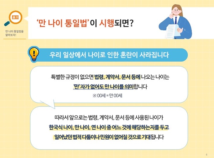 만나이 계산