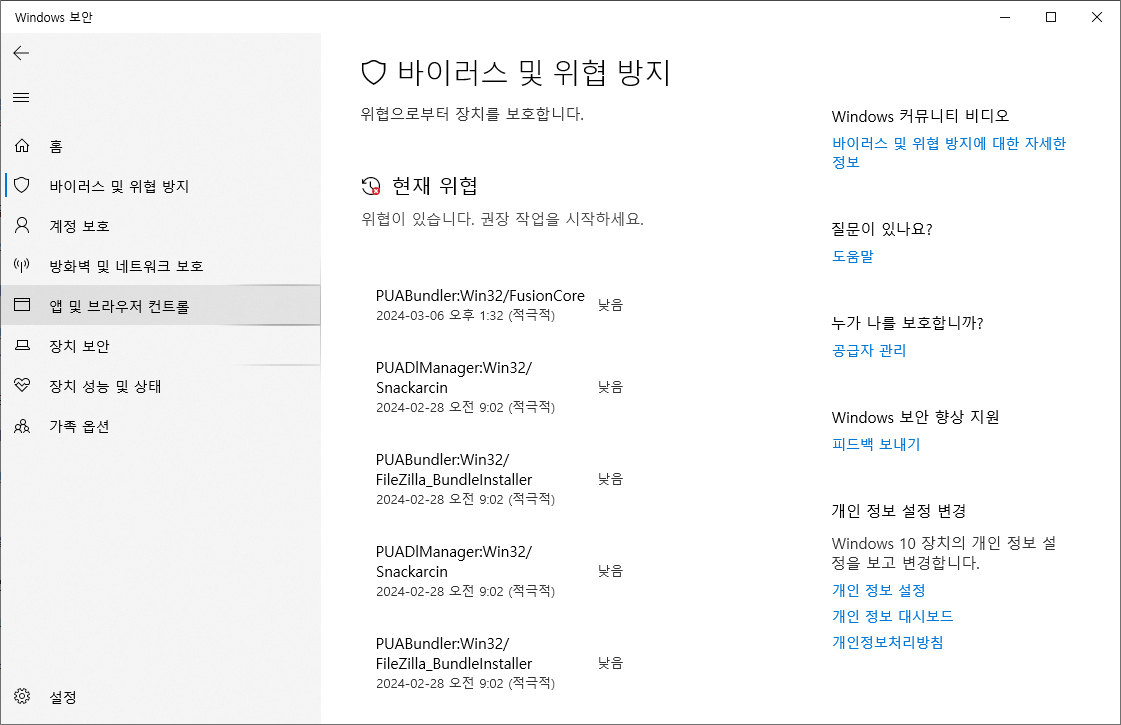 윈도우 보안 바이러스 및 위협 방지