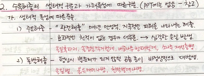 생태적 특성에 따른분류