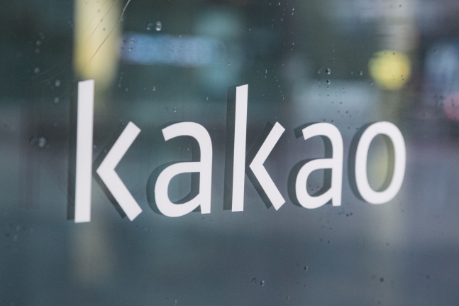 카카오 스톡옵션