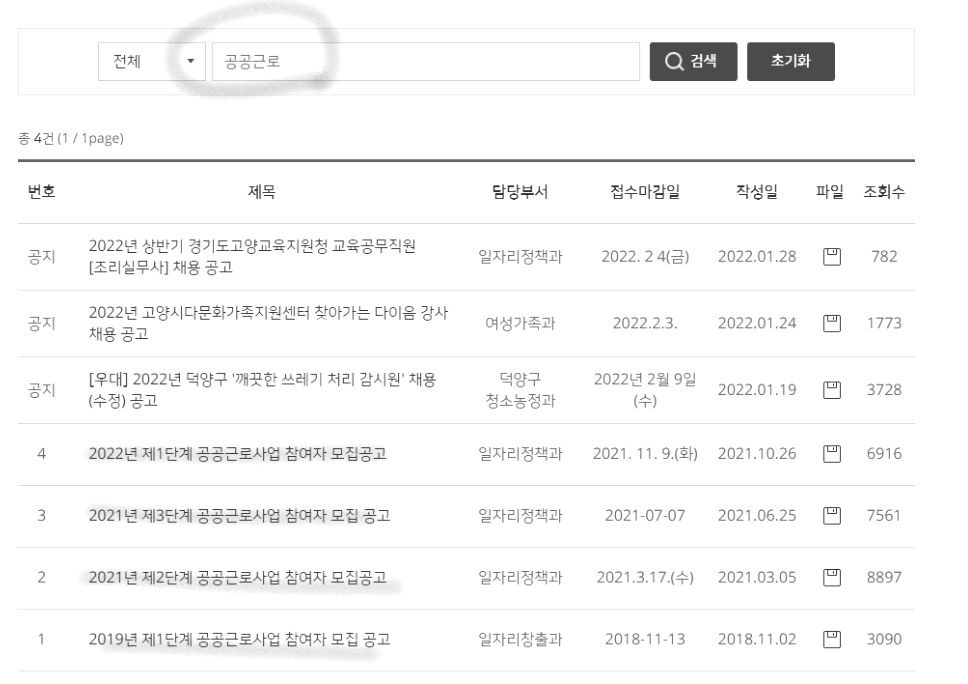 공공근로사업 참여자 모집 공고