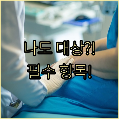 2024년 일반건강검진 대상자 선정 ..