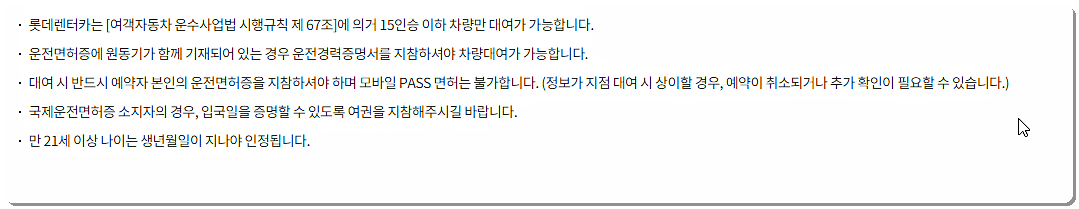 차량 대여 자격 2