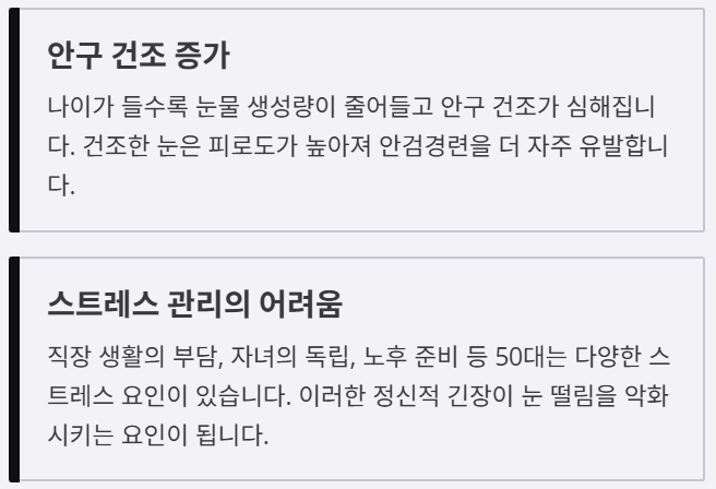 안구 건조증가