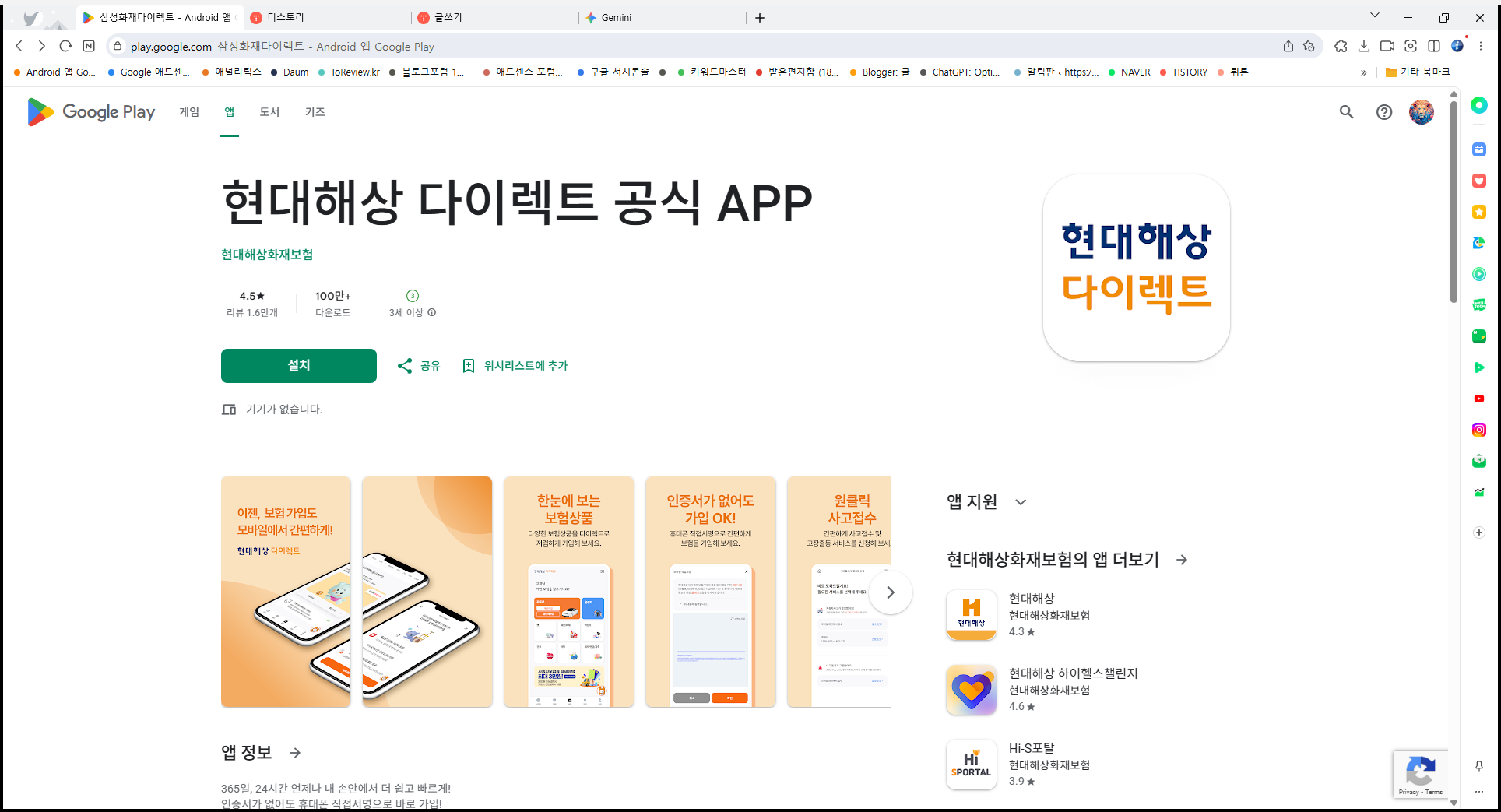 현대해상 다이렉트, 다이렉트 보험상품 보험료 계산