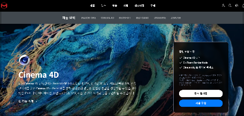 시네마4D홈페이지
